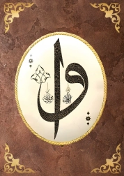 Puzzle Elif and Vav 1000 pieces